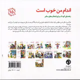 مهارت های زندگی جلد پانزدهم اندام من خوب است